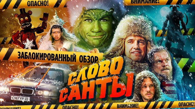 [BadComedian] - Чук и Гек: слово Санты (запрещённый обзор)