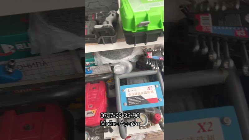 Мойка апарат