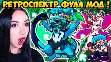 РЕТРОСПЕКТР МОЩНО ОБНОВИЛСЯ!!!🤩 ОГРОМНЫЙ МОД VS RETROSPECTER до ФИНАЛА!😈➤ FRIDAY NIGHT FUNKIN'