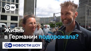 Шоколадки и придорожные кафе - чем немцы меряют инфляцию в Германии