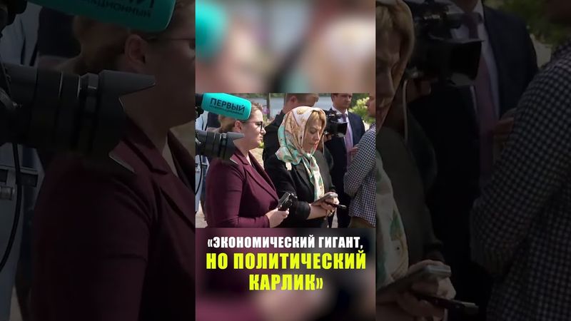 Путин напомнил, что ЕС является экономическим гигантом, но политическим карликом