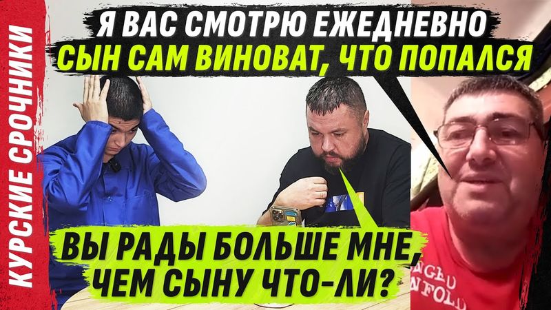 0ТЕЦ 0БРАД0VАЛСЯ ЗВ0НКУ ДИМЫ, А НЕ SЫНА @VolodymyrZolkin  | КУРSКИЕ СР0ЧНИКИ