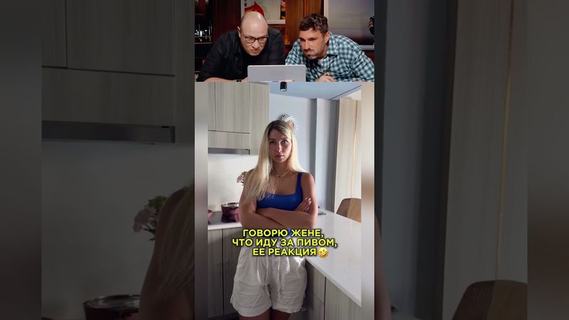 А ВЫ БЫ ХОТЕЛИ ТАКУЮ ЖЕНУ?🤣#юмор #шуточное #прикол #смешно #смех #humor #funny