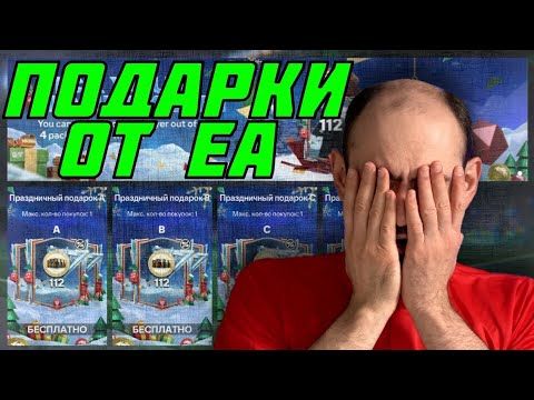 Рекордсмены были не так плохи // Зимние подарки от ЕА в  FC Mobile