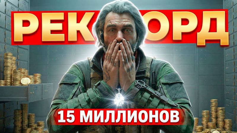 МОЙ НОВЫЙ РЕКОРД ПО ВЫНОСУ В DELTA FORCE!