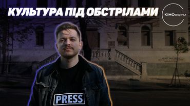 Обстріли КУЛЬТУРИ// ДАРТ ВЕЙДЕР - наш// Скорсезе під хейтом та багато іншого у КІНОdigest #15