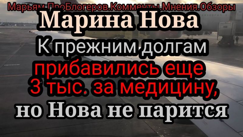 Марина Нова.Забыла,что нет страховки?Как ходить3раза к психологу и не платить?Вся надежда на курочек