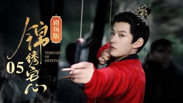 【剧场版】EP05 | 姐妹重生换嫁，妹夫变丈夫！先婚后爱的高颜值CP❤️‍🔥《锦绣宅心Threads Of Destiny》《朱丽岚 / 秦天宇主演）|  剧盒—独播剧场 Drama Box