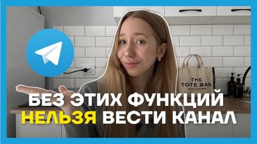 2025 Как ПРАВИЛЬНО создать и настроить телеграм канал / обзор всех функций