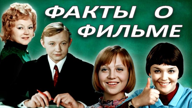 Bolshaya peremena (Big Break): Interesting facts about the Soviet comedy