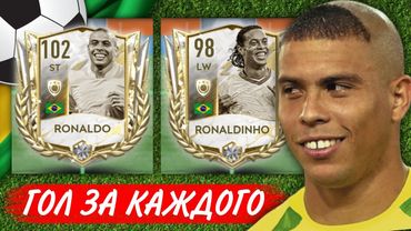 Я ЗАБИЛ ГОЛ ЗА КАЖДОГО ПРЕМИАЛЬНОГО КУМИРА в FIFA MOBILE!!