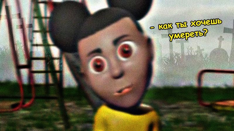 ПРОКЛЯТОЕ ДЕТСКОЕ ШОУ