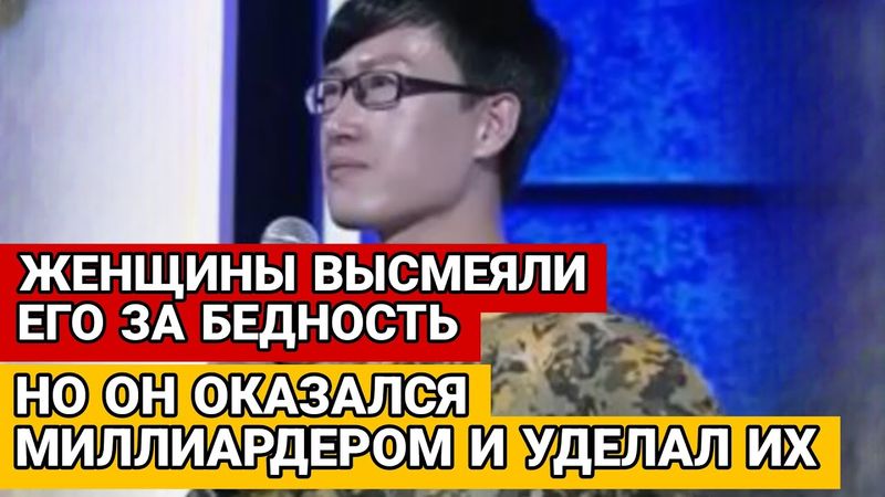 Мужчина притворился бедным - Женщины его отвергли и высмеяли, но потом он признался, что богат и...
