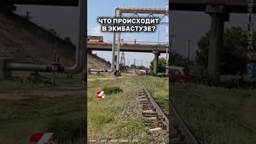 Экибастуз, 15 июля 2025 #24kz #новости #хабар24