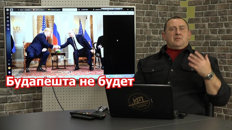 Будапештский отказ и шансы, что мы потеряли