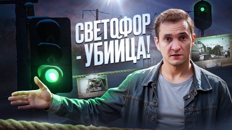 Тайны крушения поезда на станции Крыжовка!