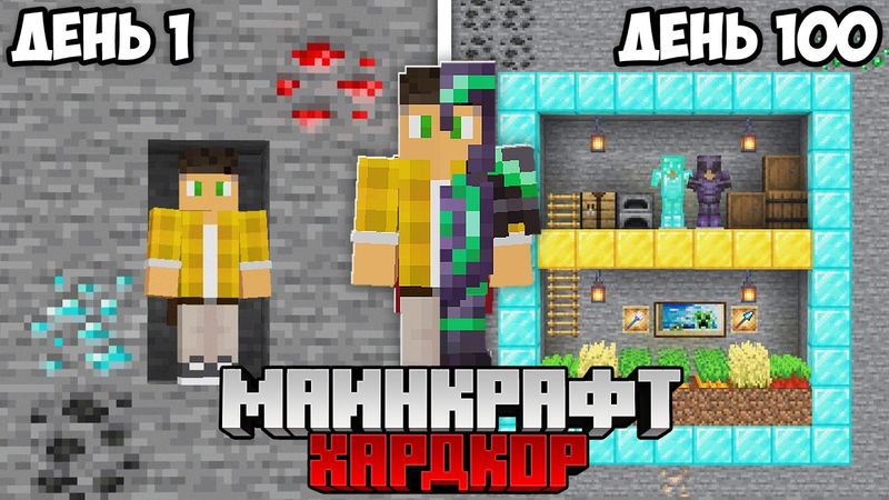 Я Выжил 100 Дней ПОД ЗЕМЛЕЙ в Майнкрафт Хардкор