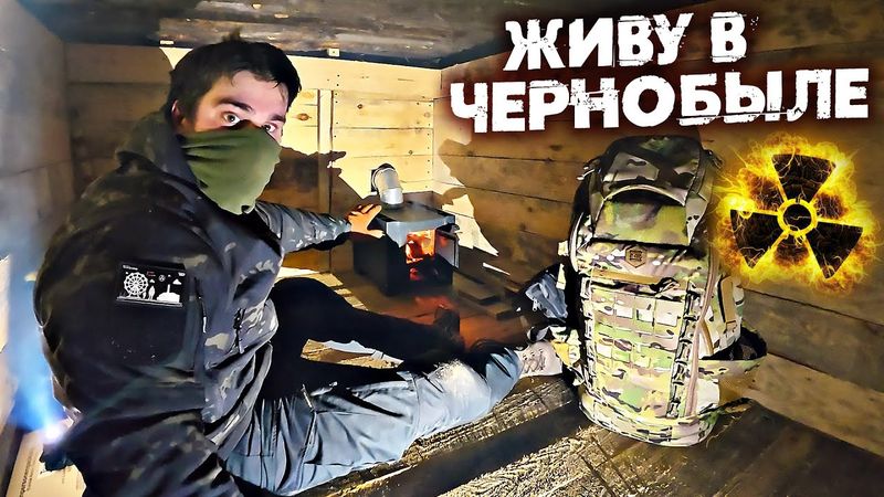 Построил секретную землянку в Чернобыле. Выживание в Зоне Отчуждения 2026 глазами сталкера