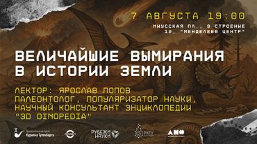 Величайшие вымирания в истории Земли | Ярослав Попов