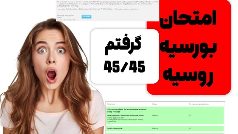 امتحان بورسیه اوپن دورز روسیه/45 نمره گرفتم😲