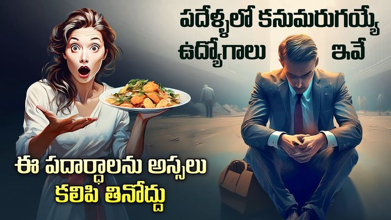 ఆసక్తికరమైన విషయాలు 😲 Episode 70 | Jobs to be extinct, Wrong food combinations & more | Telugu Facts