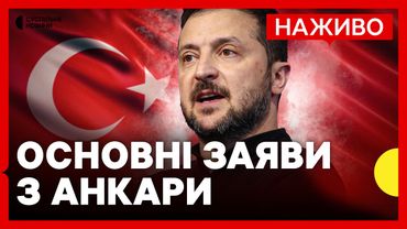 НАЖИВО пресконференція за підсумками зустрічі з Ердоганом у Анкарі | Що відомо про переговори з РФ