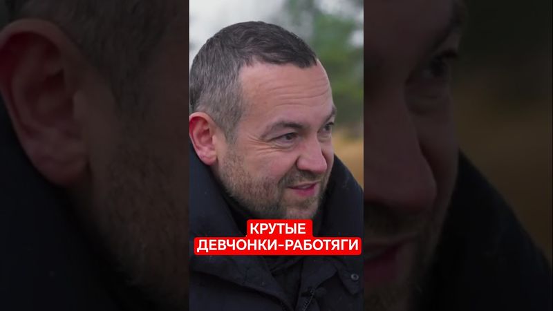 Крутые девчонки-работяги