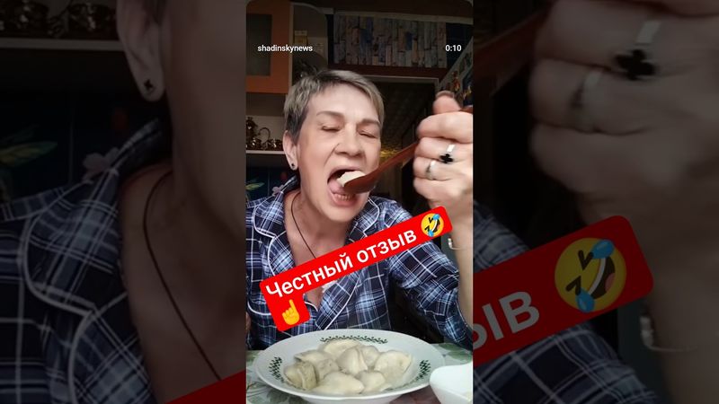 🤣🤣☝️честный отзыв 👇 #комментарии 🔥 #пельмешка #рекомендую #смехпродлеваетжизнь #funnyvideo #shorts