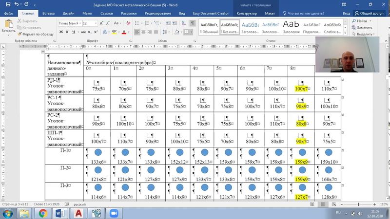 Урок 2  Моделирование и расчет металлической башни в программном комплексе ЛИРА САПР 20