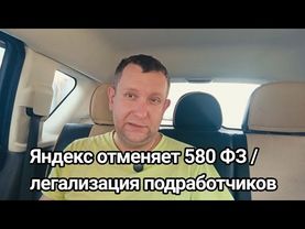 Отмена разрешений для такси / подработка в такси легализована #такси#москва