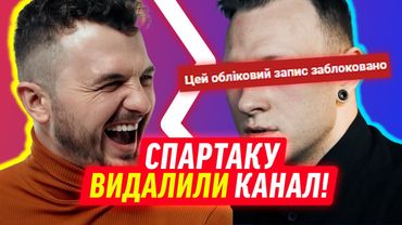СПАРТАК СУББОТА ВТРАТИВ КАНАЛ! | ДАЙДЖЕСТ