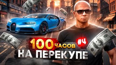 СКОЛЬКО СМОГ ЗАРАБОТАТЬ? НОВИЧОК ПЕРЕКУП МАШИН С НУЛЯ  В ГТА 5 РП,Будни Перекупа GTA 5RP MAJESTIC RP