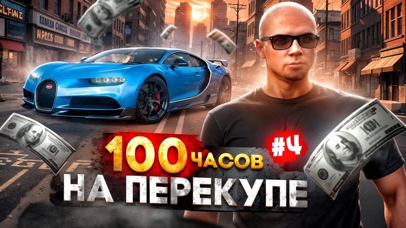 СКОЛЬКО СМОГ ЗАРАБОТАТЬ? НОВИЧОК ПЕРЕКУП МАШИН С НУЛЯ  В ГТА 5 РП,Будни Перекупа GTA 5RP MAJESTIC RP