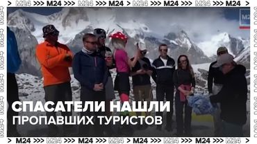 Спасатели после двух дней поисков нашли пропавших туристов на Курилах — Москва 24