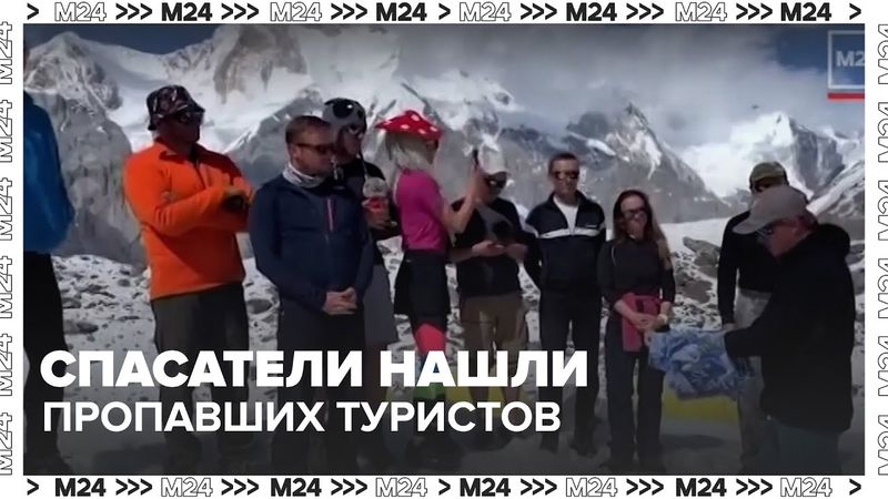 Спасатели после двух дней поисков нашли пропавших туристов на Курилах — Москва 24