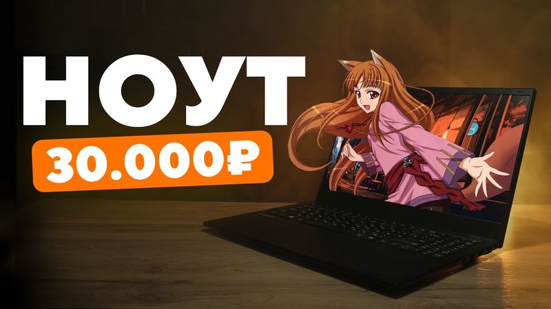 Лучший ноутбук за 30.000₽! Неделя с OSiO Baseline 150i