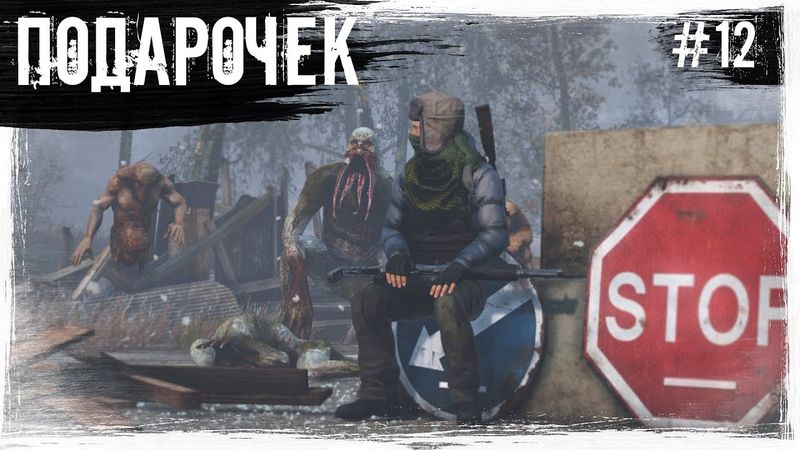 #12 Подарочек | DayZ | The Twilight Zone |  #survival  #dayz