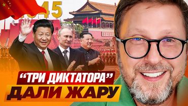 "Три диктатора" дали жару
