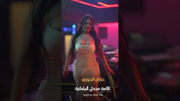 سوسو  عدنان الجبوري  قاعة مجدل الملكية