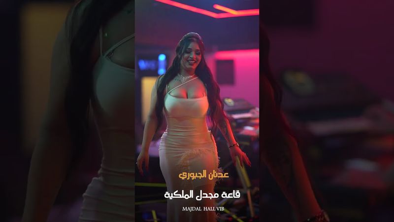 سوسو  عدنان الجبوري  قاعة مجدل الملكية