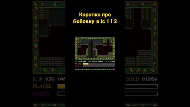 Коротко про бойовку в Іс 1 і 2 #українською #shorts #відеоігри #рпг