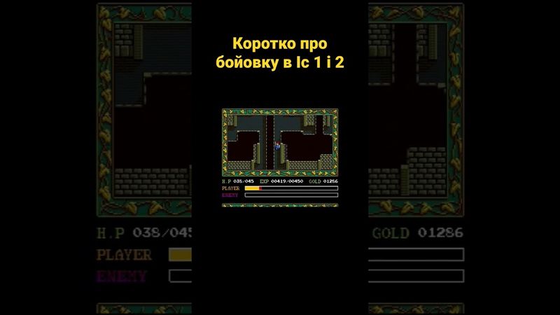 Коротко про бойовку в Іс 1 і 2 #українською #shorts #відеоігри #рпг