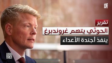 المليشيا غاضبة من غروندبرغ.. "منحاز ومروج وينفذ أجندة الأعداء"