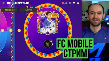 Равная игра и ВСА на стриме по FC Mobile
