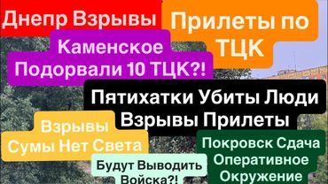 Днепр Взрывы🔥Прилеты по ТЦК🔥Сдача Покровска🔥Вывод Войск🔥Взрывы Сумы🔥 Днепр 18 июля 2025 г.