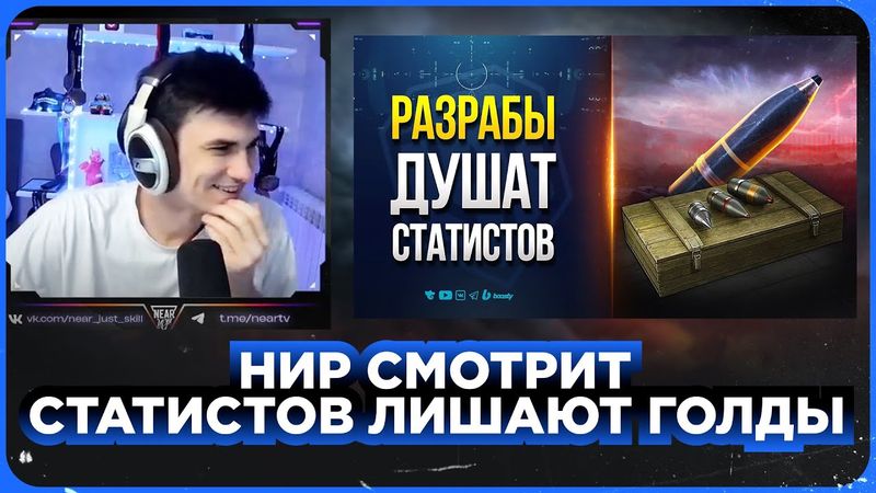 НИР СМОТРИТ - СТАТИСТОВ ЛИШАЮТ ГОЛДЫ | НОВОСТИ PROТАНКИ