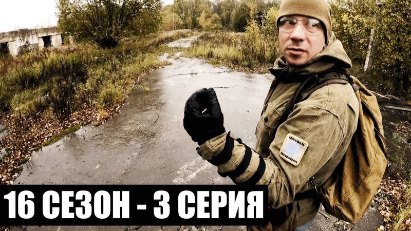 ВЫЛАЗКА | 16 СЕЗОН - 3 СЕРИЯ | УРОБОРОС | СТАЛКЕРСТРАЙК