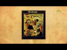 Церковный календарь 7 июля. Рождество Иоанна Предтечи