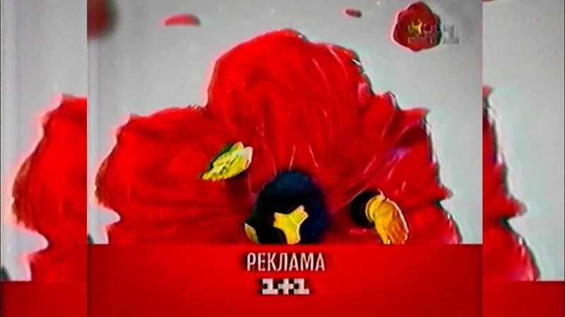 Реклама + Анонси - 1+1 [11.05.2009]