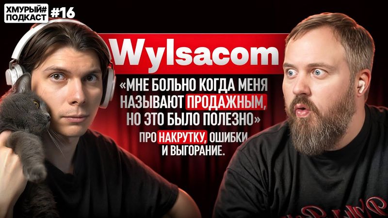 Wylsacom — about technoblogging before, now and in the future і Khmury Podcast #16